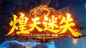 9月14日《煌天迷失》三职业专属版本上手判断
